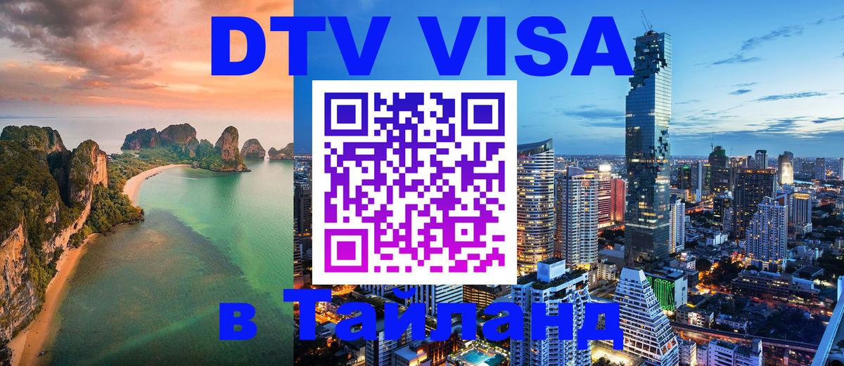 Цены на DTV визу в Таиланд — пакеты услуг, достаточно даже паспорта - Вильнюс  19.11.2025 